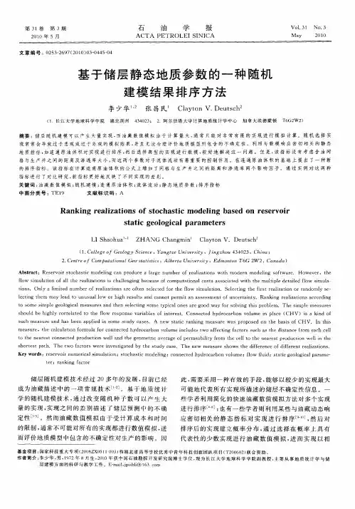 基于储层静态地质参数的一种随机建模结果排序方法