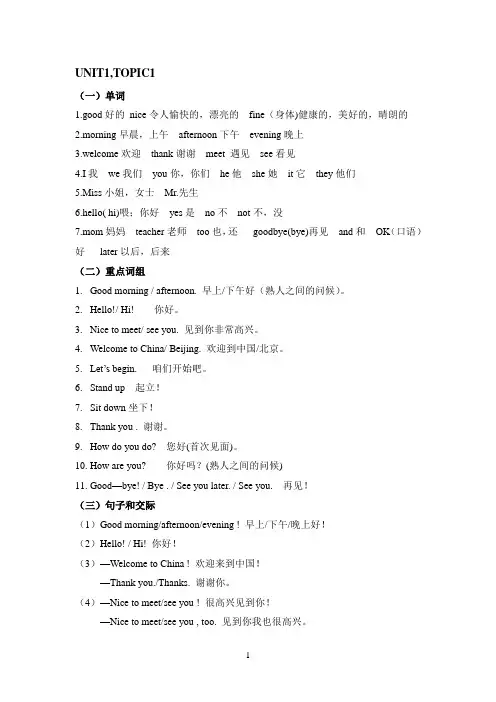 仁爱英语七年级上册Unit1-topic1知识点讲解及随堂练习