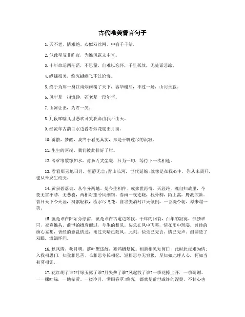 古代唯美誓言句子