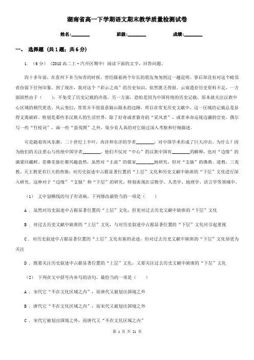 湖南省高一下学期语文期末教学质量检测试卷
