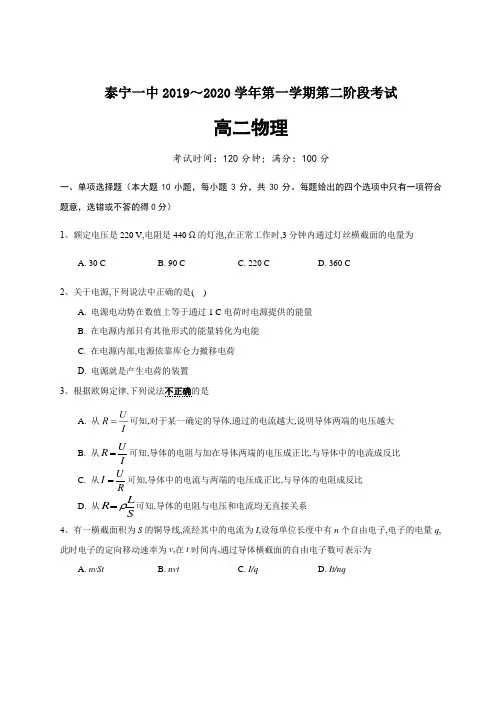 福建省泰宁第一中学2019-2020学年高二上学期第二次阶段考试物理试题 Word版含答案