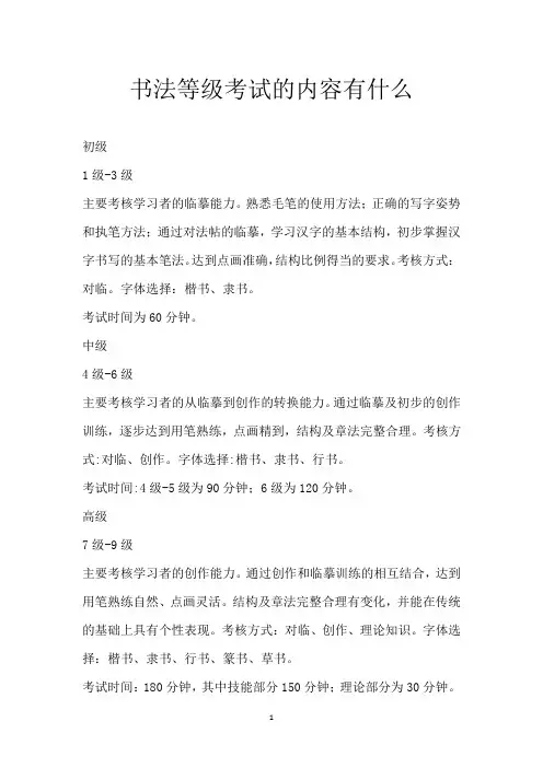 书法等级考试的内容有什么