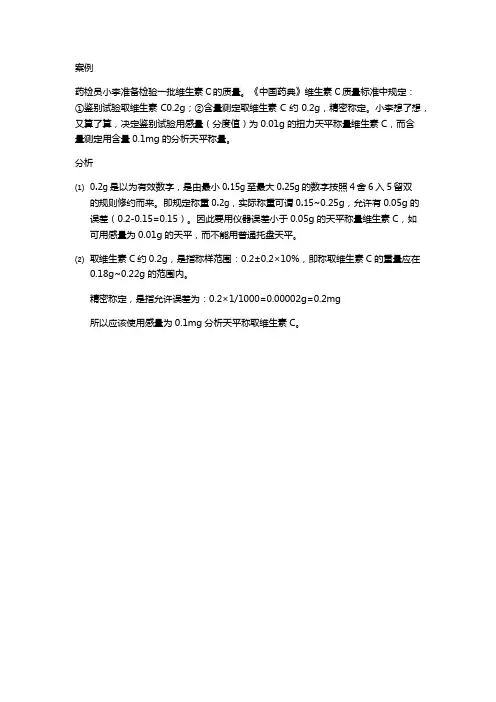 药物分析案例
