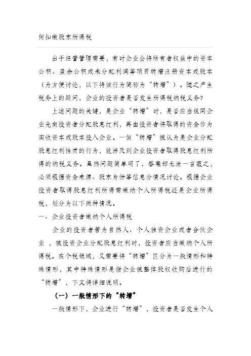 资本公积、盈余公积或未分配利润等项目转增注册资本