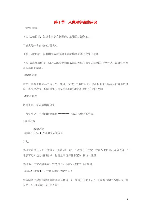 九年级科学下册 第一章 第1节 人类对宇宙的认识教案 浙教版