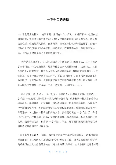 一字千金的典故