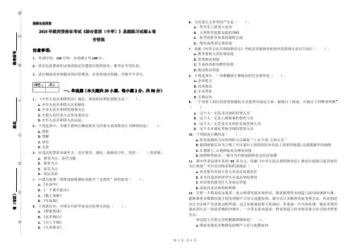 2019年教师资格证考试《综合素质(中学)》真题练习试题A卷 含答案