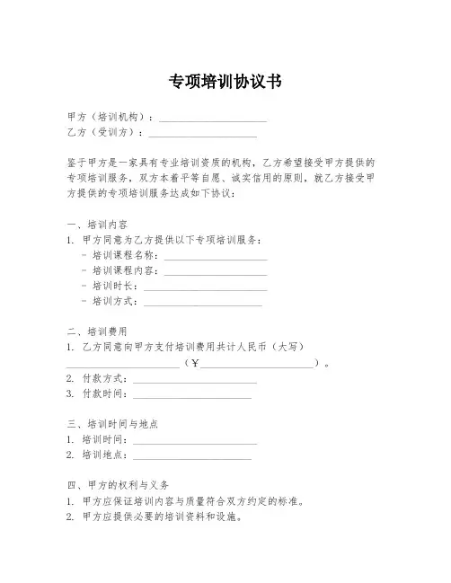 专项培训协议书