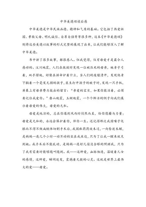 中华美德颂读后感