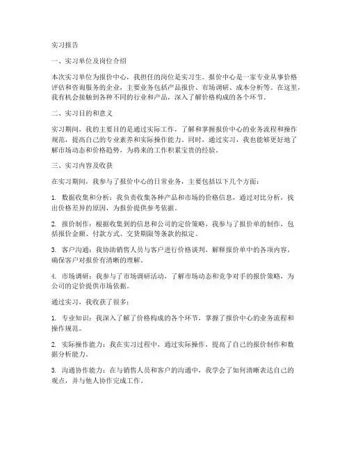 报价中心实习报告