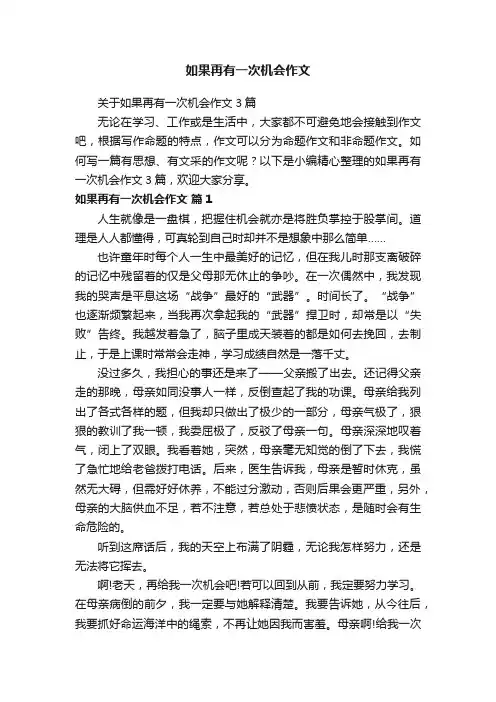 关于如果再有一次机会作文3篇