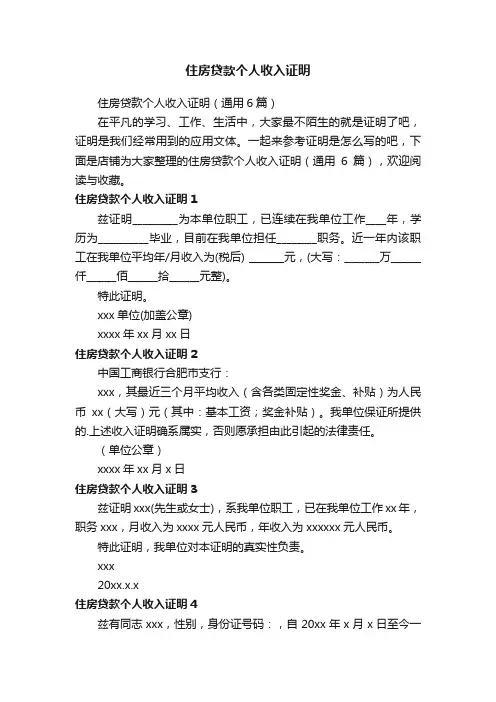 住房贷款个人收入证明