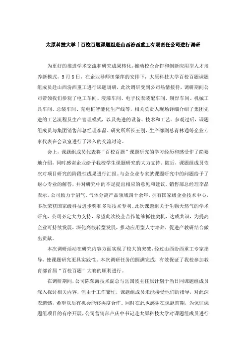 太原科技大学丨百校百题课题组赴中国船舶重工集团山西汾西重工有限责任公司进行调研(1)