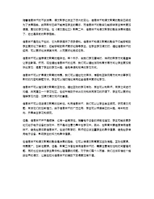 《语文园地三》教案二：信息技术与语文教学的融合发展