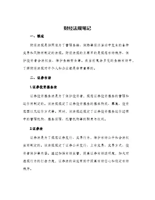 财经法规笔记