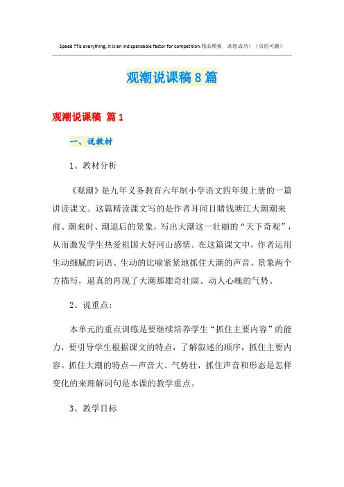 观潮说课稿8篇