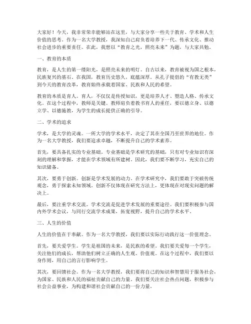 中国大学教授演讲稿