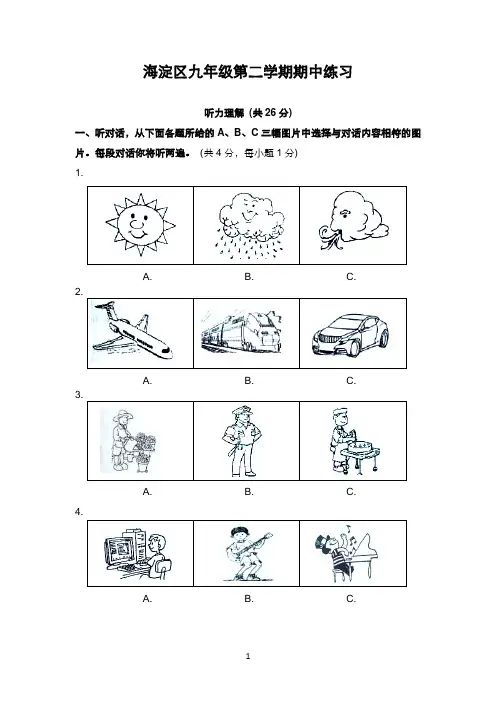 2014 英语海淀一模试题