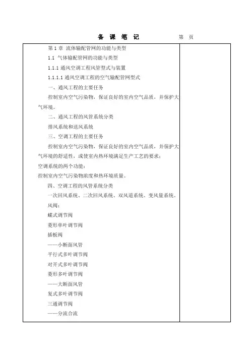 流体输配管网教案