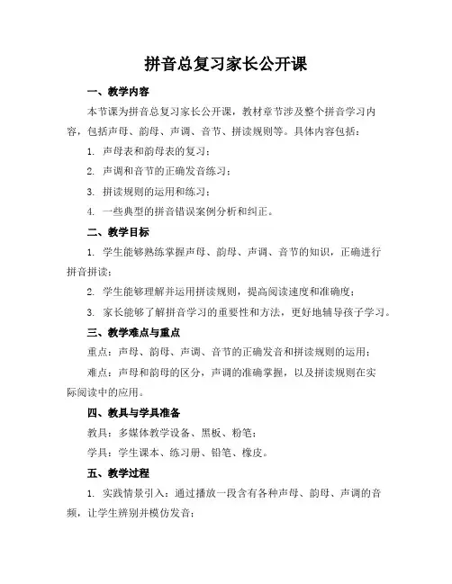 拼音总复习家长公开课