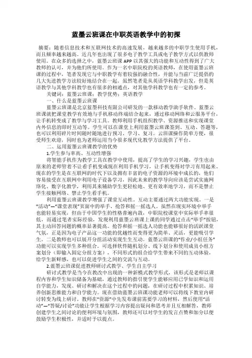 蓝墨云班课在中职英语教学中的初探