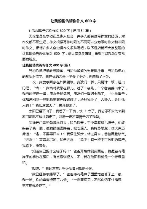 让我悄悄告诉你作文600字