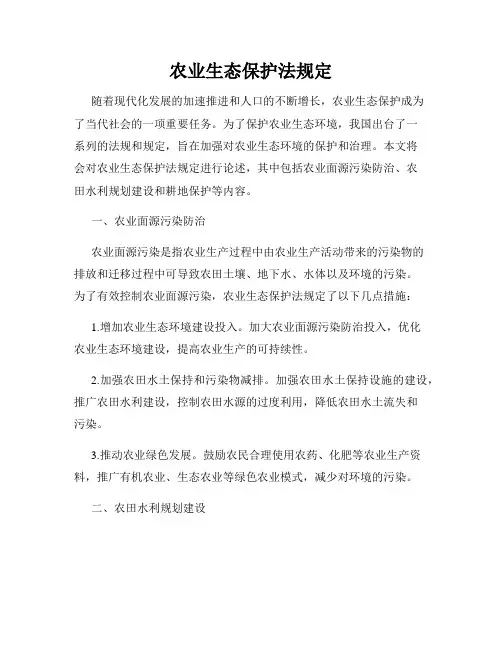 农业生态保护法规定