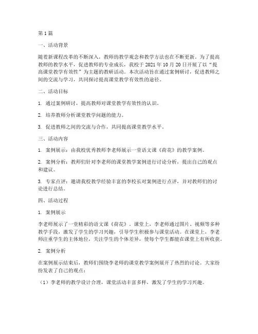 教研活动案例研讨记录(3篇)