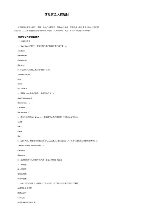 信息安全大赛题目