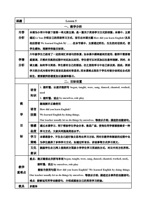 六年级下册英语教案-Unit1 I went  to Sanya for my holidays Lesson5  ｜人教精通版