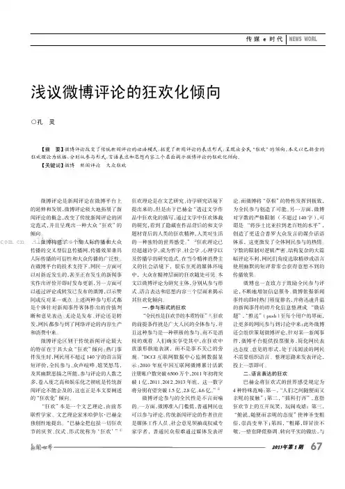 浅议微博评论的狂欢化倾向   
