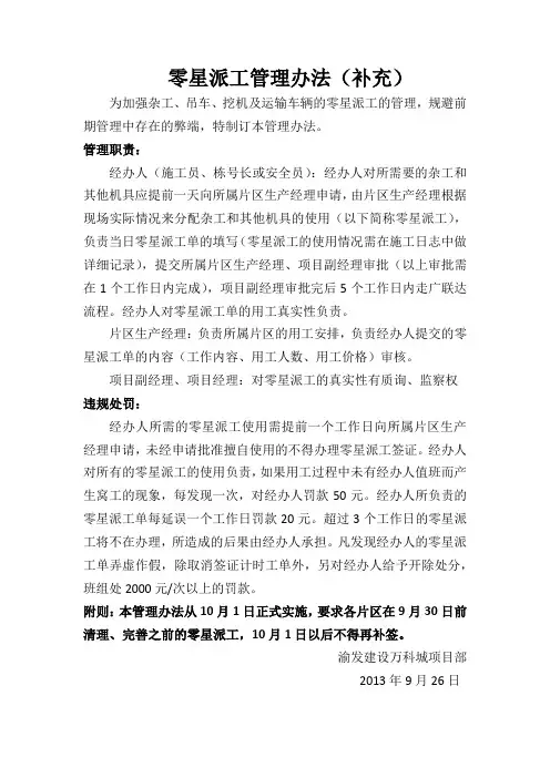 零星派工单补充管理办法