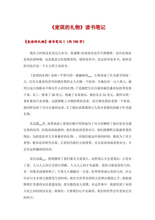 2024年《麦琪的礼物》读书笔记