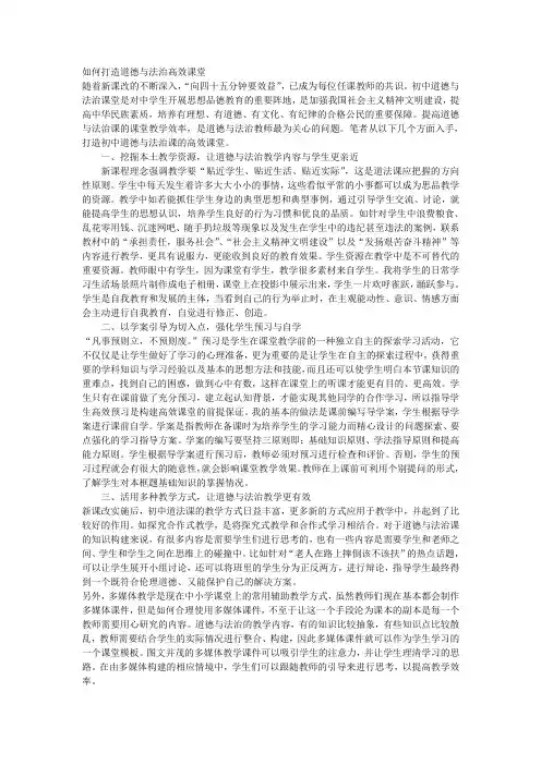 如何打造道德与法治高效课堂
