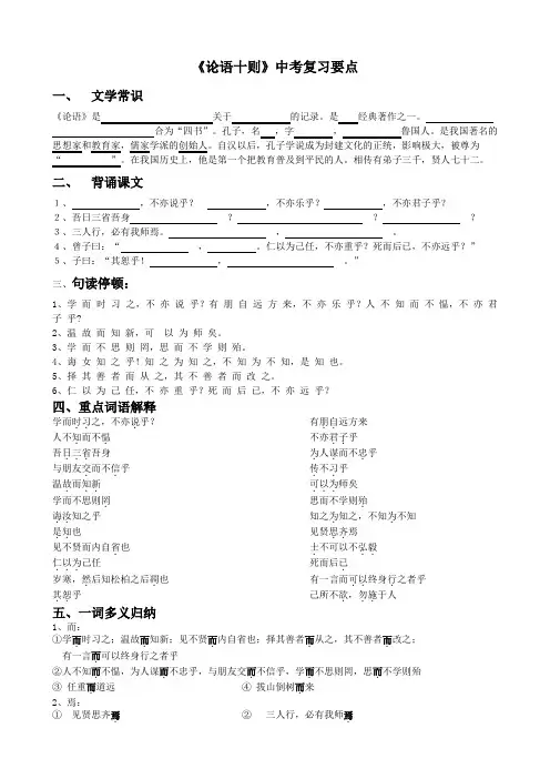 论语十则_中考复习知识点孩子们