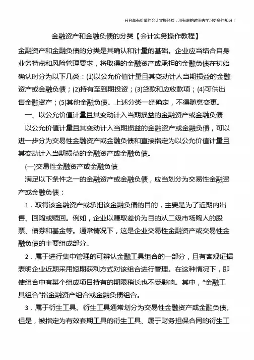 金融资产和金融负债的分类【会计实务操作教程】