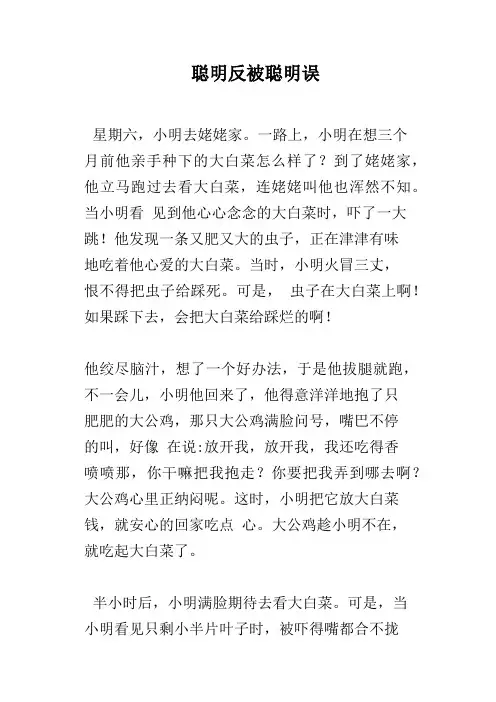 聪明反被聪明误