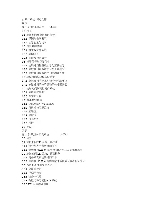 信号与系统课时安排
