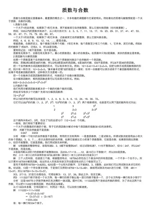 质数与合数——精选推荐