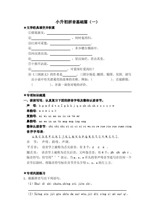小升初拼音基础复习(试题)部编版语文六年级下册