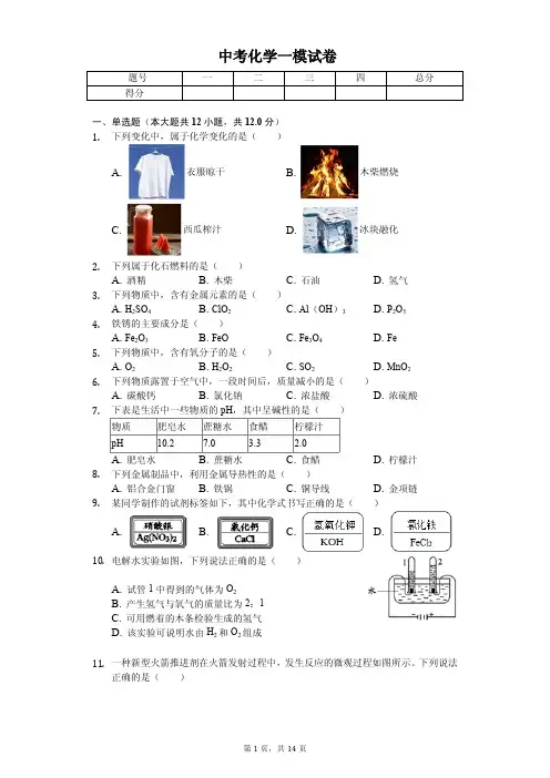 2020年北京市中考化学一模试卷解析版