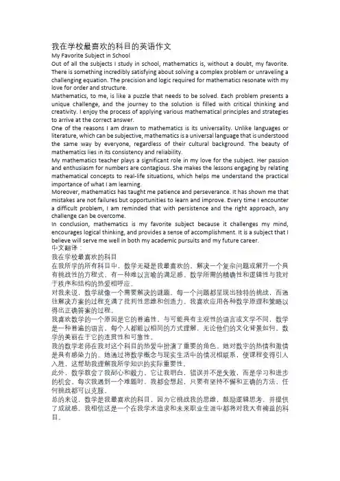 我在学校最喜欢的科目的英语作文