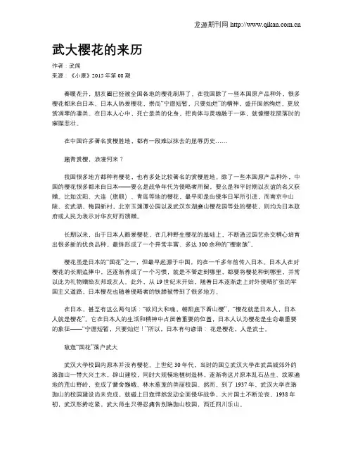 武大樱花的来历