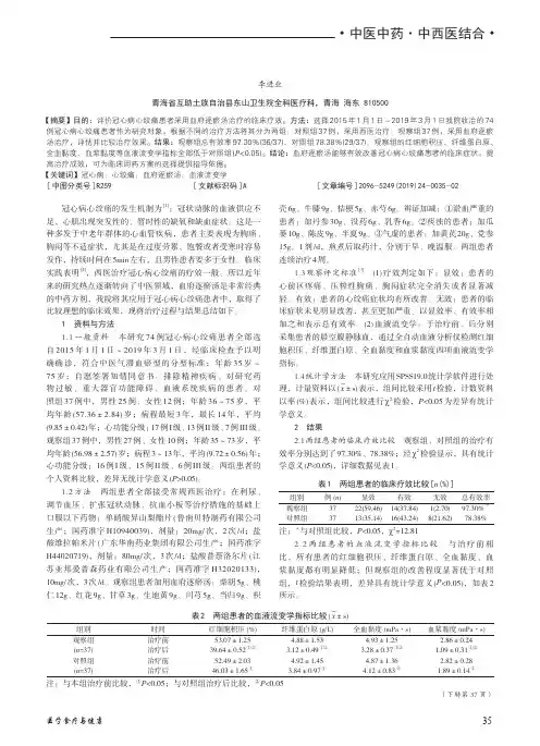 观察血府逐瘀汤治疗冠心病心绞痛的疗效