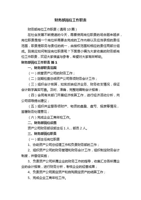 财务部岗位工作职责