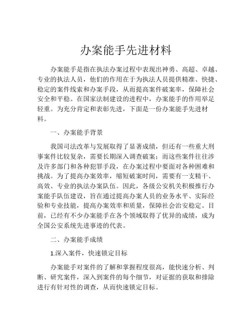 办案能手先进材料
