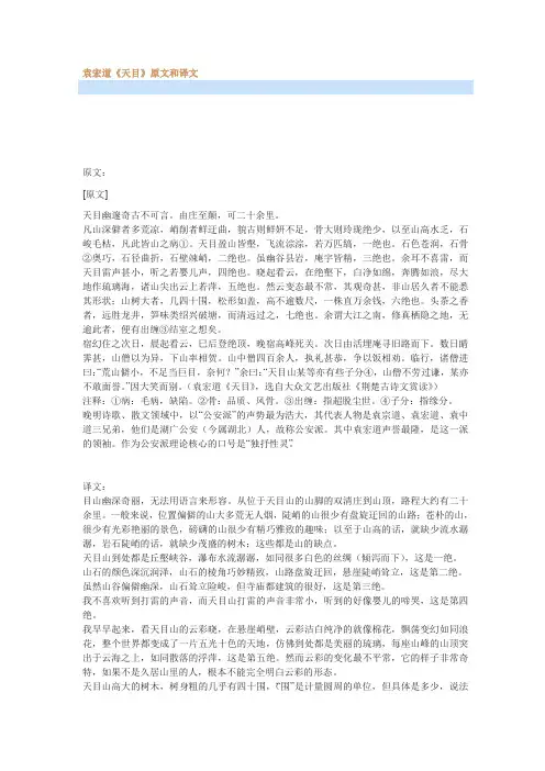 最新袁宏道《天目》原文和译文