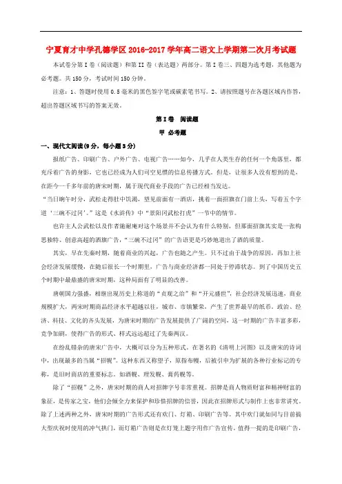 宁夏育才中学孔德学区高二语文上学期第二次月考试题
