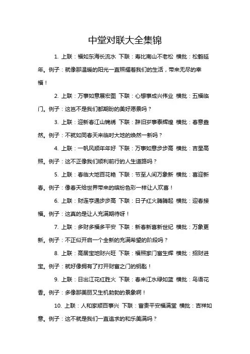 中堂对联大全集锦