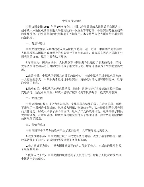 中原突围知识点